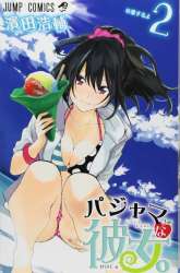 Manga Pajama na Kanojo gambar 1