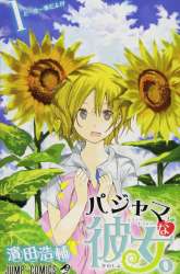 Manga Pajama na Kanojo gambar 4