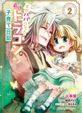 Parenting Diary Of The Strongest Dragon Who Suddenly Became A Dad