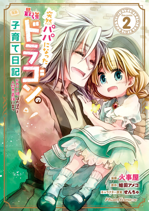Parenting Diary Of The Strongest Dragon Who Suddenly Became A Dad