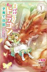 Komik Parenting Diary Of The Strongest Dragon Who Suddenly Became A Dad Preview Gambar 1