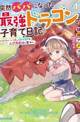 Komik Parenting Diary Of The Strongest Dragon Who Suddenly Became A Dad Preview Gambar 2