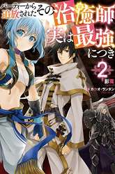 Manga Party Kara Tsuihou Sareta Sono Chiyushi Jitsuha Saikyou Nitsuki gambar 1