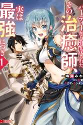 Manga Party Kara Tsuihou Sareta Sono Chiyushi Jitsuha Saikyou Nitsuki gambar 2