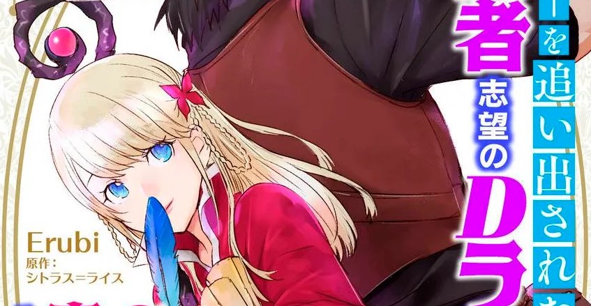 Party wo Oidasareta Moto Yuusha shibono D Rank Boukensha Koe wo Neru akushita SSS Rank Mahoutsukai Bishoujo wo Hiro Soshite Iyasareru