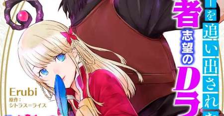 Party wo Oidasareta Moto Yuusha shibono D Rank Boukensha Koe wo Neru akushita SSS Rank Mahoutsukai Bishoujo wo Hiro Soshite Iyasareru