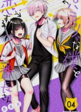 Pashiri na Boku to Koisuru Banchou-san