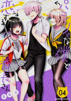 Pashiri na Boku to Koisuru Banchou-san