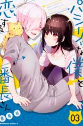 Komik Pashiri na Boku to Koisuru Banchou-san Preview Gambar 2