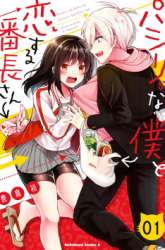 Komik Pashiri na Boku to Koisuru Banchou-san Preview Gambar 4