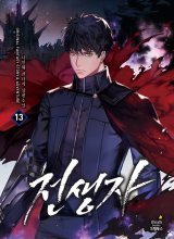 Past Life Regressor (Remake 2022)