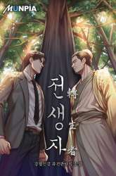Manhwa Past Life Regressor (Remake 2022) gambar 1
