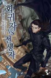 Manhwa Past Life Regressor gambar 3