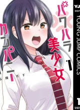 Pawahara Bishoujo Kanpanii