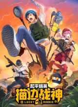 Peaceful Elite: Stroke God of War