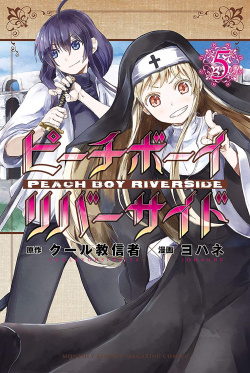 Peach Boy Riverside