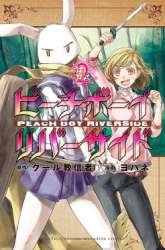 Komik Peach Boy Riverside Preview Gambar 3