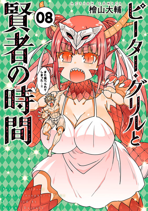 Peter Grill to Kenja no Jikan