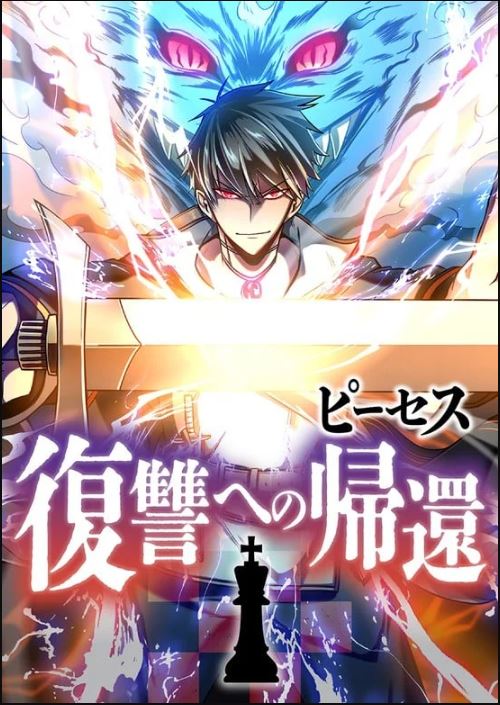 Pieces: The Return to Vengeance