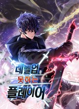 Player Who Can’t Level Up