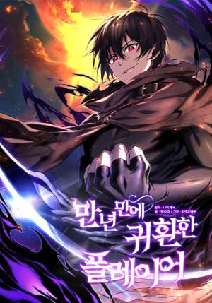 Baca Komik Player Who Returned 10,000 Years Later