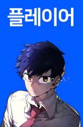 Manhwa Player gambar 4