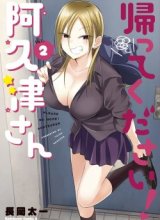 Please Go Home, Akutsu-san!