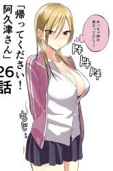 Manga Please Go Home, Akutsu-san! gambar 4