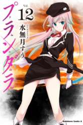 Manga Plunderer gambar 4