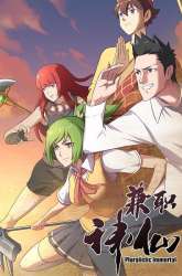 Manhua Pluralistic Immortal gambar 3