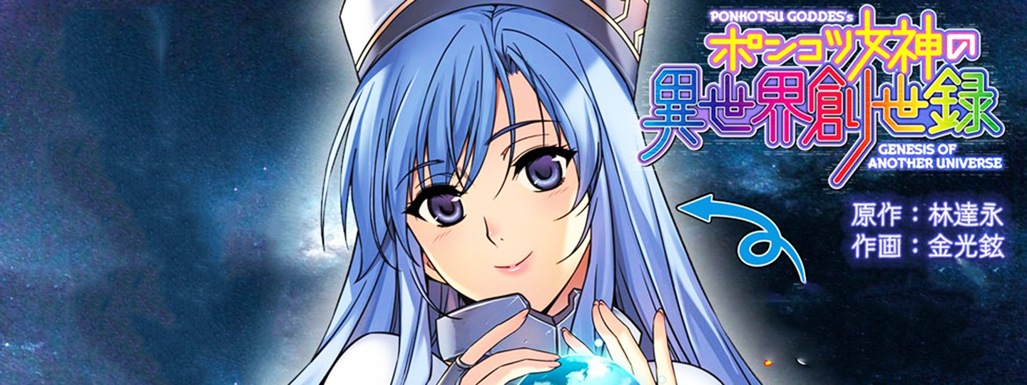 Ponkotsu megami no isekai sousei-roku