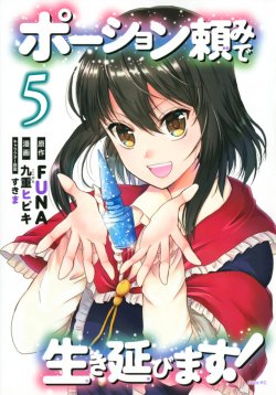 Potion-danomi de Ikinobimasu!