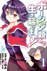 Komik Potion-danomi de Ikinobimasu! Preview Gambar 2