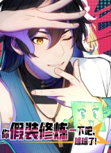 Pretend to Cultivate, Pretty Please