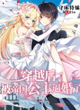 Princess, Please Distance Yourself A Little