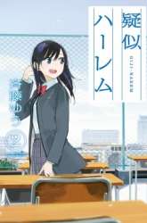 Komik Pseudo Harem Preview Gambar 3