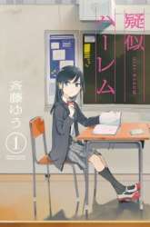 Komik Pseudo Harem Preview Gambar 4