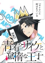 Psychic Students And A Lazy Teacher