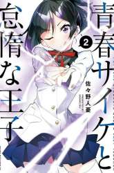 Komik Psychic Students And A Lazy Teacher Preview Gambar 3