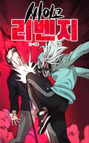Baca Komik Psycho Revenge