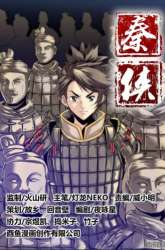 Manhua Qin Xia gambar 1