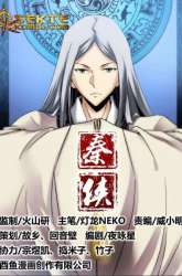 Manhua Qin Xia gambar 2