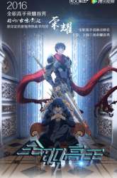 Komik Quan Zhi Gao Shou Preview Gambar 3