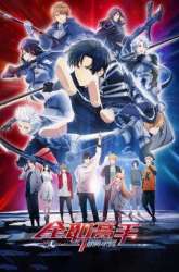 Manhua Quanzhi Gaoshou gambar 1