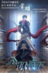 Manhua Quanzhi Gaoshou gambar 4