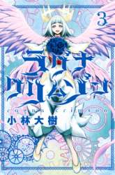 Manga Ragna Crimson gambar 3