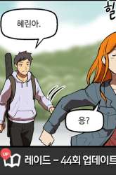 Manhwa Raid gambar 1