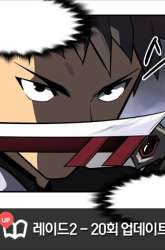 Manhwa Raid gambar 2