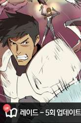 Manhwa Raid gambar 4