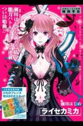 Manga Raise Kamika gambar 1